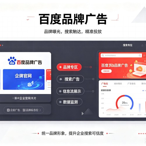 隆德百度品牌广告